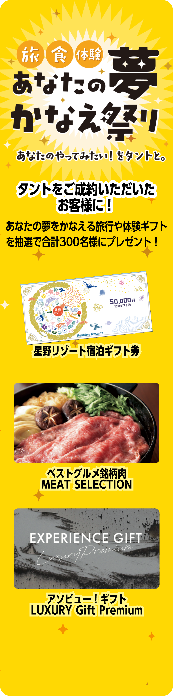 旅食 体験 あなたの夢かなえ祭り